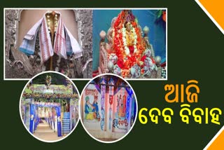 ଶୀତଳଷଷ୍ଠୀ ଯାତ୍ରା ପାଇଁ ଚଳଚଞ୍ଚଳ ସୁବର୍ଣ୍ଣପୁର, ଆଜି ଦେବ ଦମ୍ପତିଙ୍କ ବିବାହ ଉତ୍ସବ