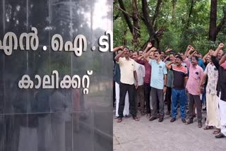 SECURITY STAFFS PROTEST  NIT  കോഴിക്കോട്  പ്രതിഷേധ മാർച്ച്