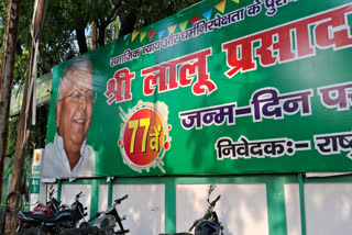 Lalu Yadav Birthday 2024