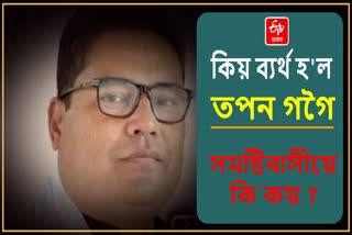 Gourav Gogoi vs Topon Kumar Gogoi