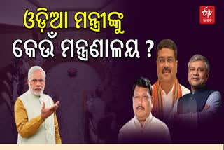ODISHA MINISTERS GOT WHICH MINISTRY