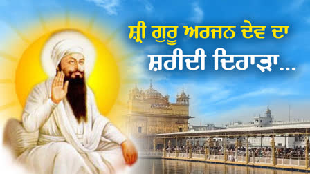 MARTYRDOM DAY OF SHRI GURU ARJUN DEV JI