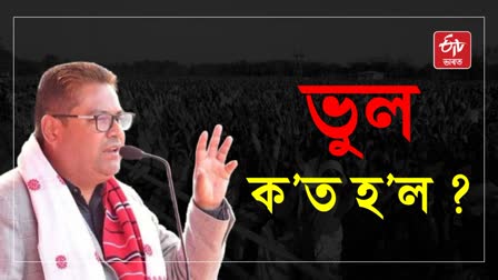 DEFEAT OF BJP MP TOPON GOGOI