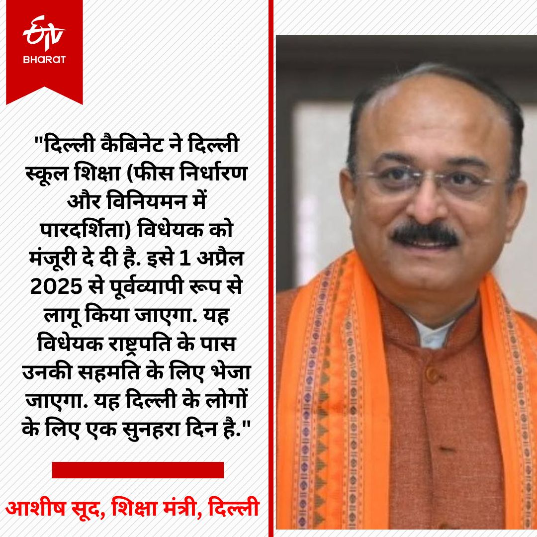 स्कूलों की मनमानी फीस को रोकने के लिए अध्यादेश को मंजूरी