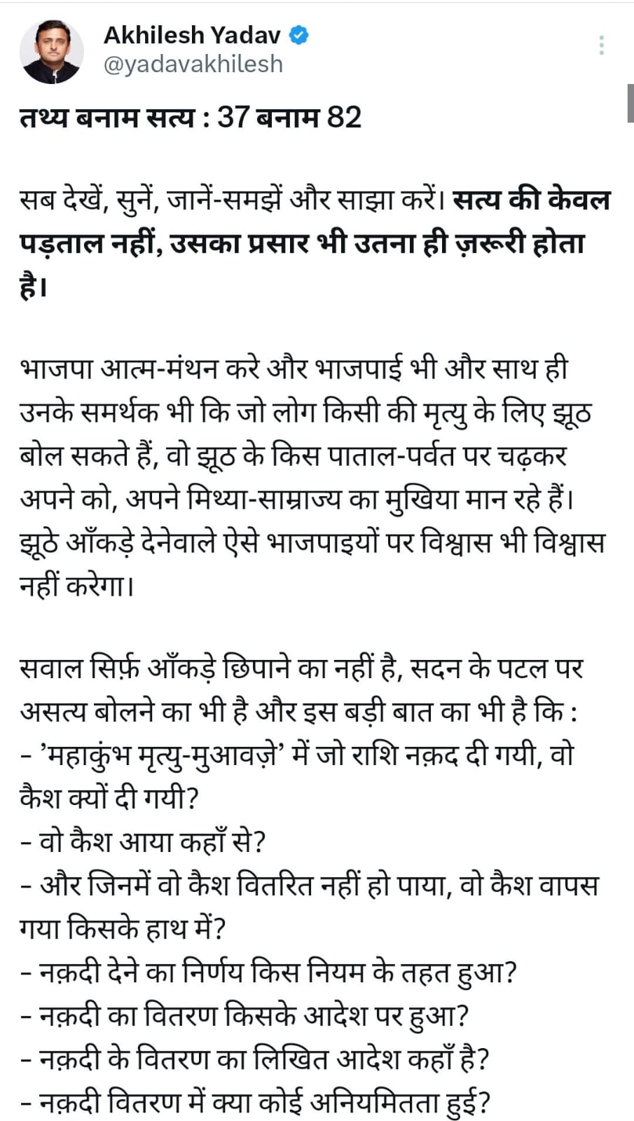 اکھلیش یادو کا ٹویٹ