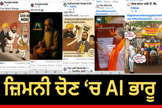 ਜ਼ਿਮਨੀ ਚੋਣ 'ਚ AI ਟੂਲ ਦੀ ਵਰਤੋਂ