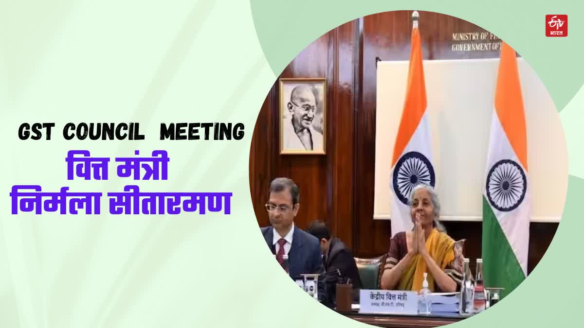 GST Council meeting Finance Minister Nirmala Sitharaman taxation under ONDC