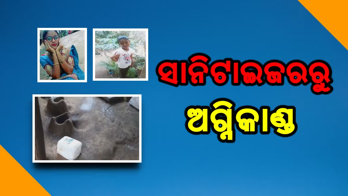 ବିସ୍ଫୋରଣରେ 2 ନାବାଳିକା ଗୁରୁତର