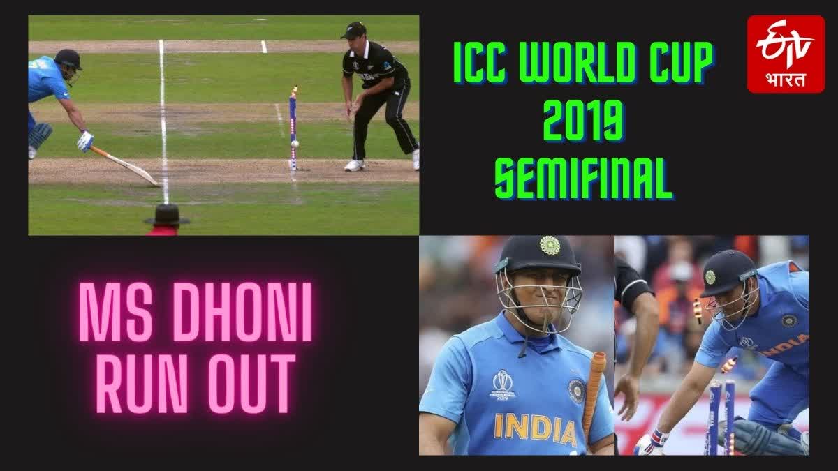 MS Dhoni run out in odi world cup 2019