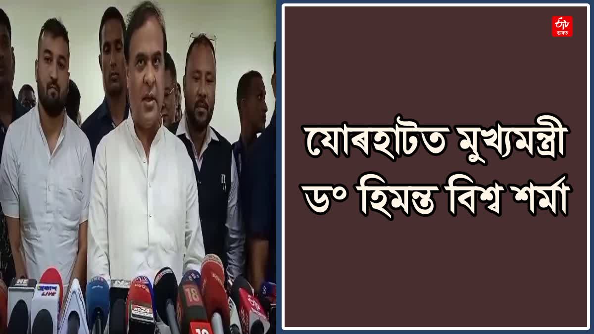 CM Himanta Biswa Sarma In Jorhat