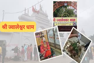 Shri Jwaleshwar Dham