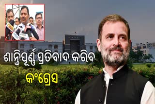 ୧୨ରେ କଂଗ୍ରେସର ଶାନ୍ତିପୂର୍ଣ୍ଣ ଧାରଣା