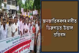 AATSA Stages Protest in Dibrugarh