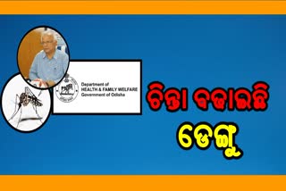 ଡେଙ୍ଗୁ ପାଇଁ ସଚେତନା କଲା ସ୍ବାସ୍ଥ୍ୟ ବିଭାଗ