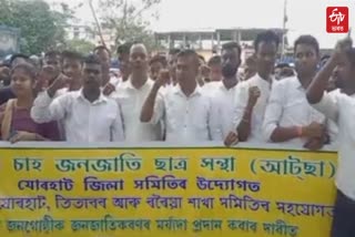 ATTSA Protest in Jorhat