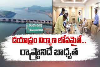 Polavaram Project