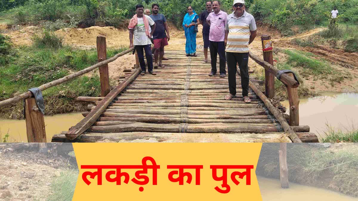 People of Ara village of Hazaribag dependent on wooden bridge