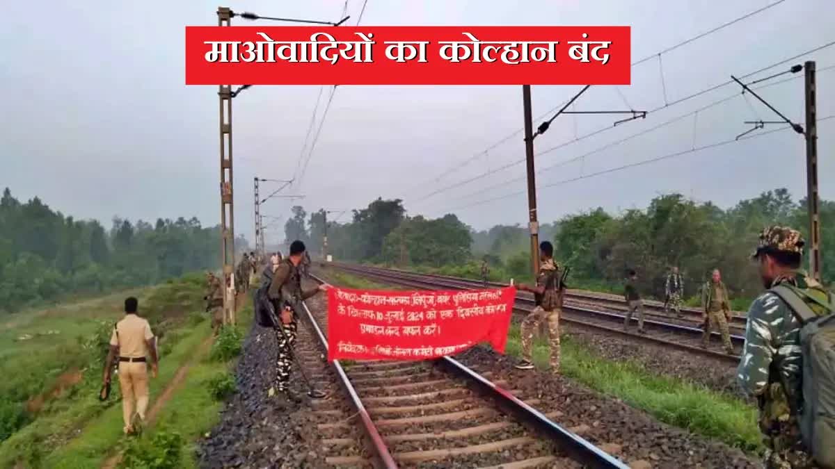 Naxalites damaged railway track in Kolhan