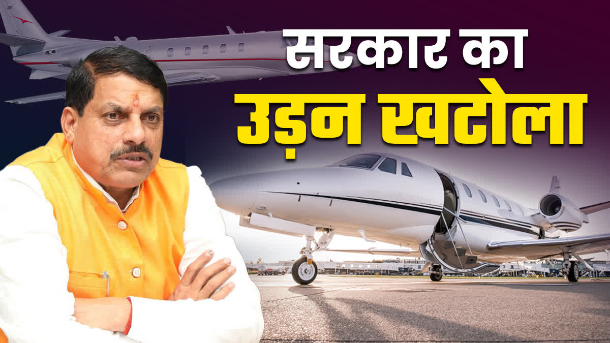 Madhya Pradesh Govt New Plane