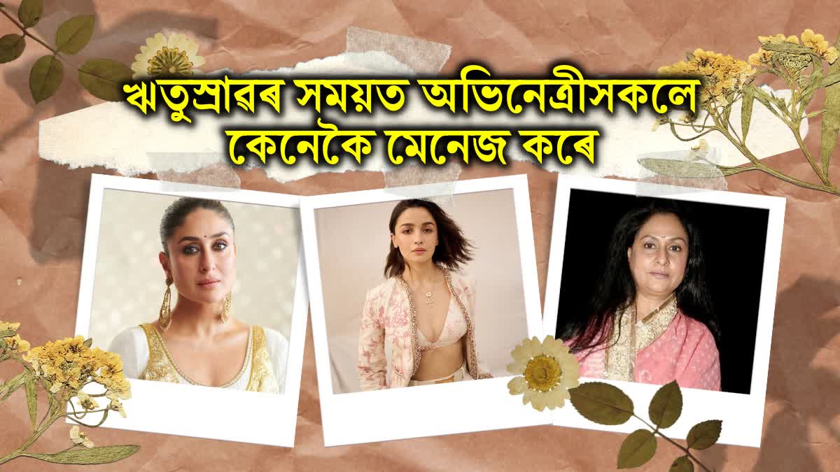 Jaya Bachchan used to change pads behind bushes, while others were concerned about leaking. How do actresses manage to shoot during their periods?