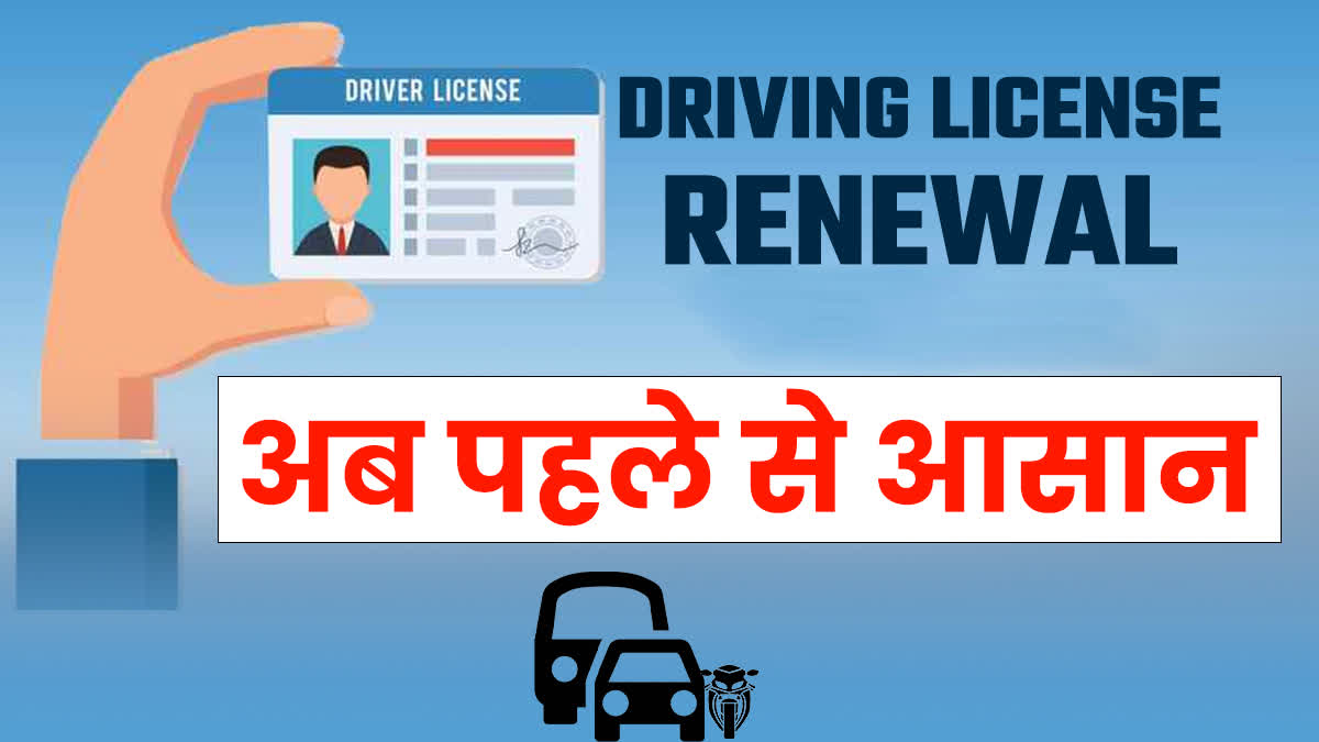 DRIVING LICENSE RENEWAL METHODS