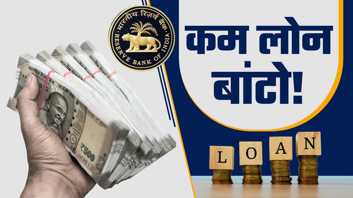 RBI ने माइक्रोफाइनेंस कंपनियों को चेताया