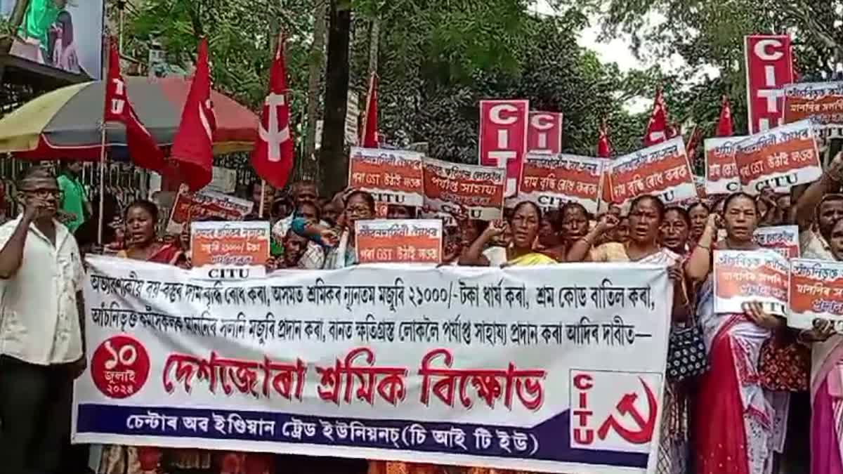 CITU PROTEST IN GUWAHATI