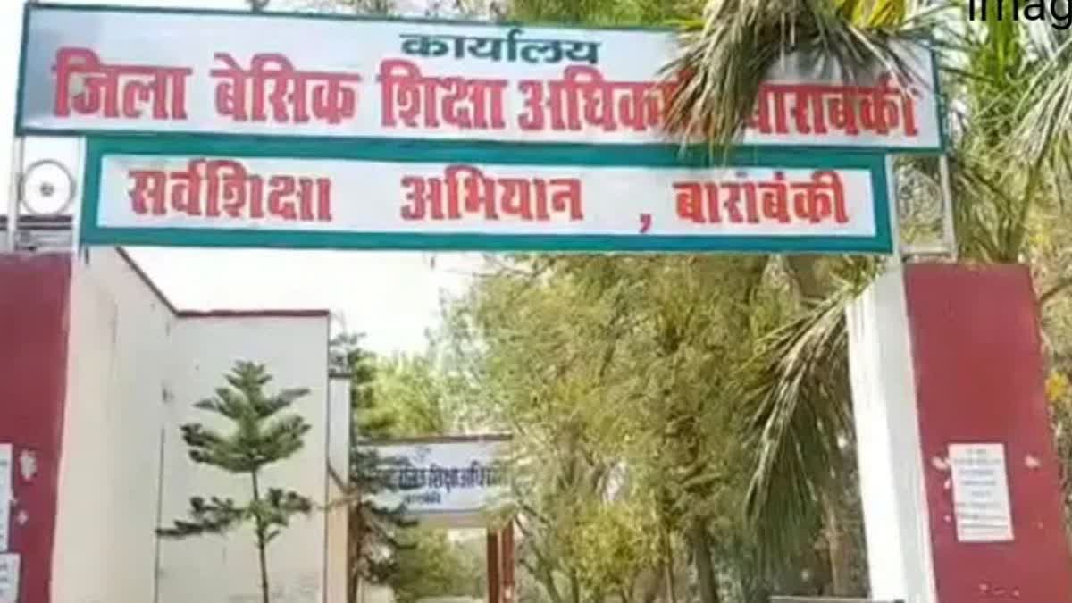 बेसिक शिक्षा परिषद