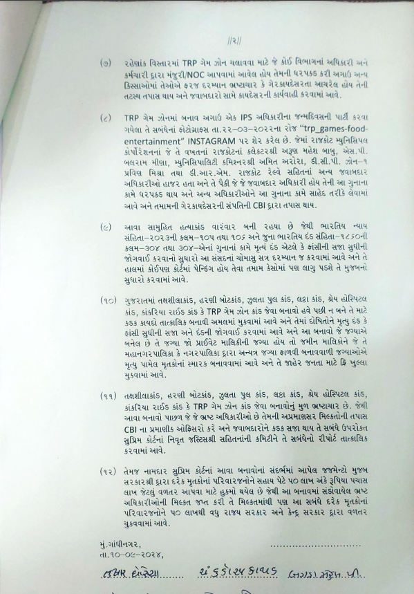 રાજકોટ અગ્નિકાંડના પીડીતો ગાંધીનગર ખાતે સરકારમાં રજૂઆત કરવા આવ્યા