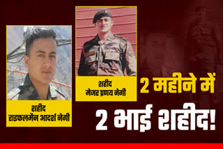 Two brothers of Uttarakhand martyred