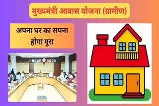 own house dream will come in Chhattisgarh