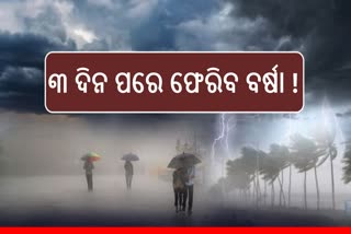 Odisha Weather Update