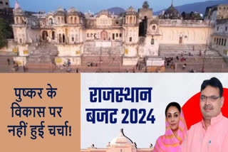 Pushkar in Rajasthan Budget 2024