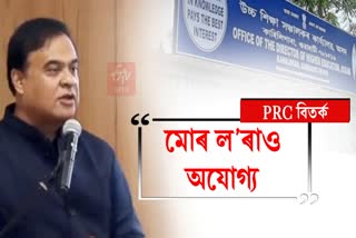 Himanta Biswa Sarma on PRC notice