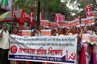 CITU PROTEST IN GUWAHATI