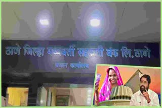 Thane District Central Cooperative Bank