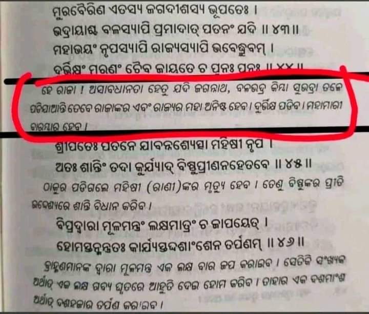 ଭାଇରାଲ ହେଉଛି ଏହି ଉଲ୍ଲେଖ