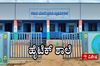 Hi-tech school in Medikere village