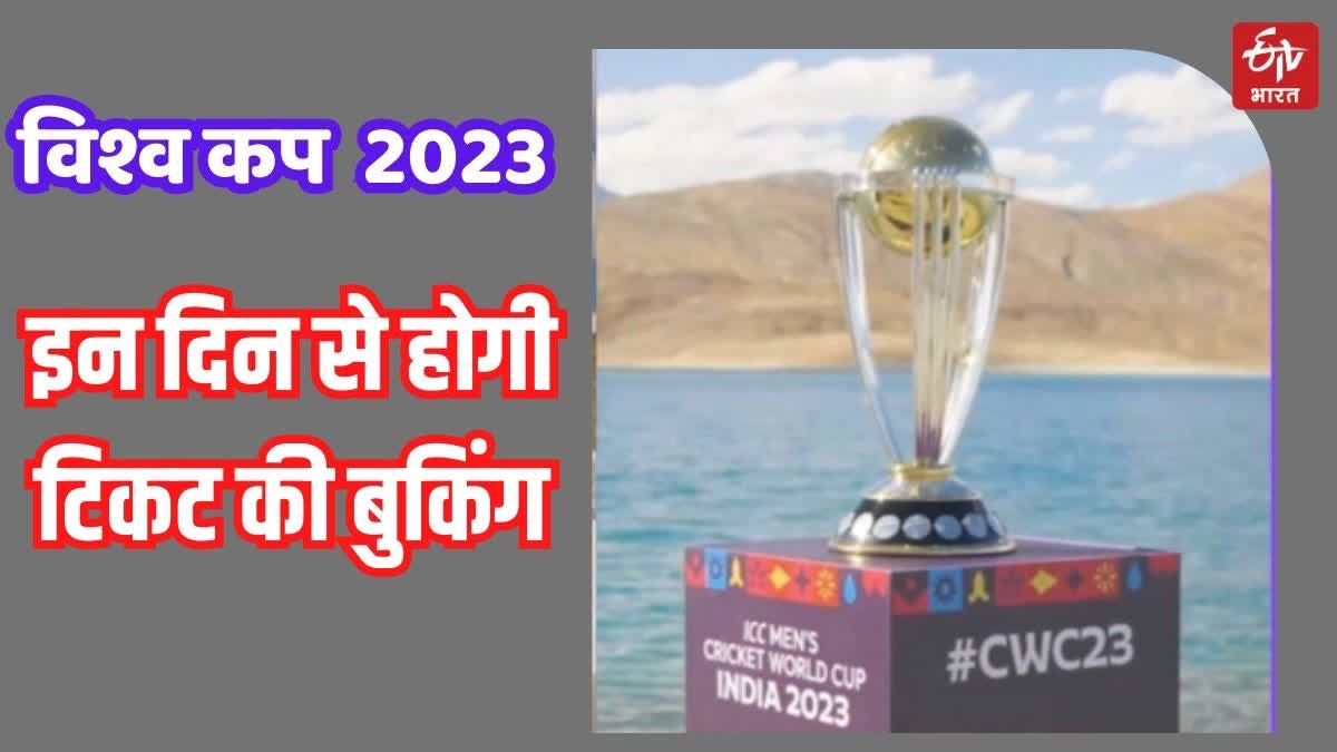 World Cup 2023 Tickets