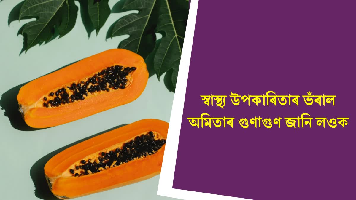 If you eat papaya on an empty stomach in the morning, all diseases and defects will go away, skin will glow