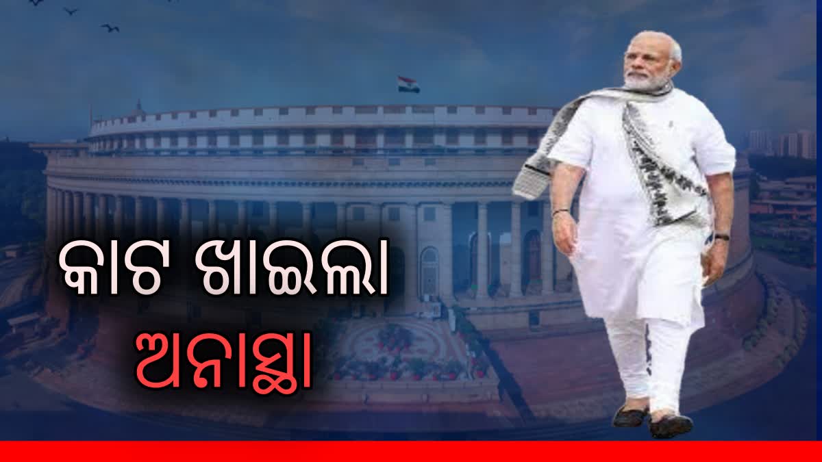 No Confidence Motion: ଲୋକସଭାରେ କାଟ ଖାଇଲା ଅନାସ୍ଥା