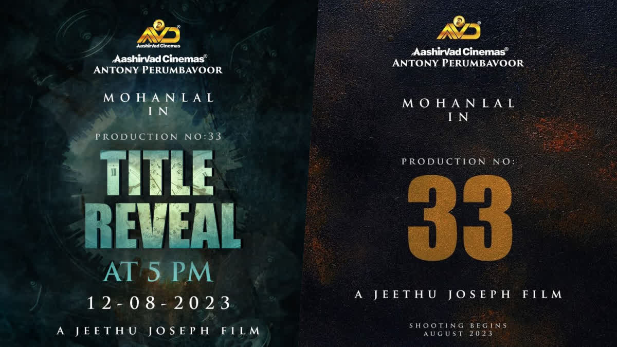 title release  Jeethu Joseph  Mohanlal  Jeethu Joseph Mohanlal movie title release  Jeethu Joseph and Mohanlal  Jeethu Joseph Mohanlal combo  Jeethu Joseph Mohanlal new movie  Mohanlal new movie  Jeethu Joseph new movie  ജീത്തു ജോസഫ് മോഹൻലാൽ കൂട്ടുകെട്ട്  ജീത്തു ജോസഫ്  മോഹൻലാൽ  ജീത്തു ജോസഫ് ചിത്രത്തിന്‍റെ വമ്പൻ അപ്‌ഡേറ്റെത്തി  ജീത്തു ജോസഫ് മോഹൻലാൽ സിനിമ  ടൈറ്റിൽ റിലീസ് ഓ​ഗസ്റ്റ് 12ന്  title release on 12th August