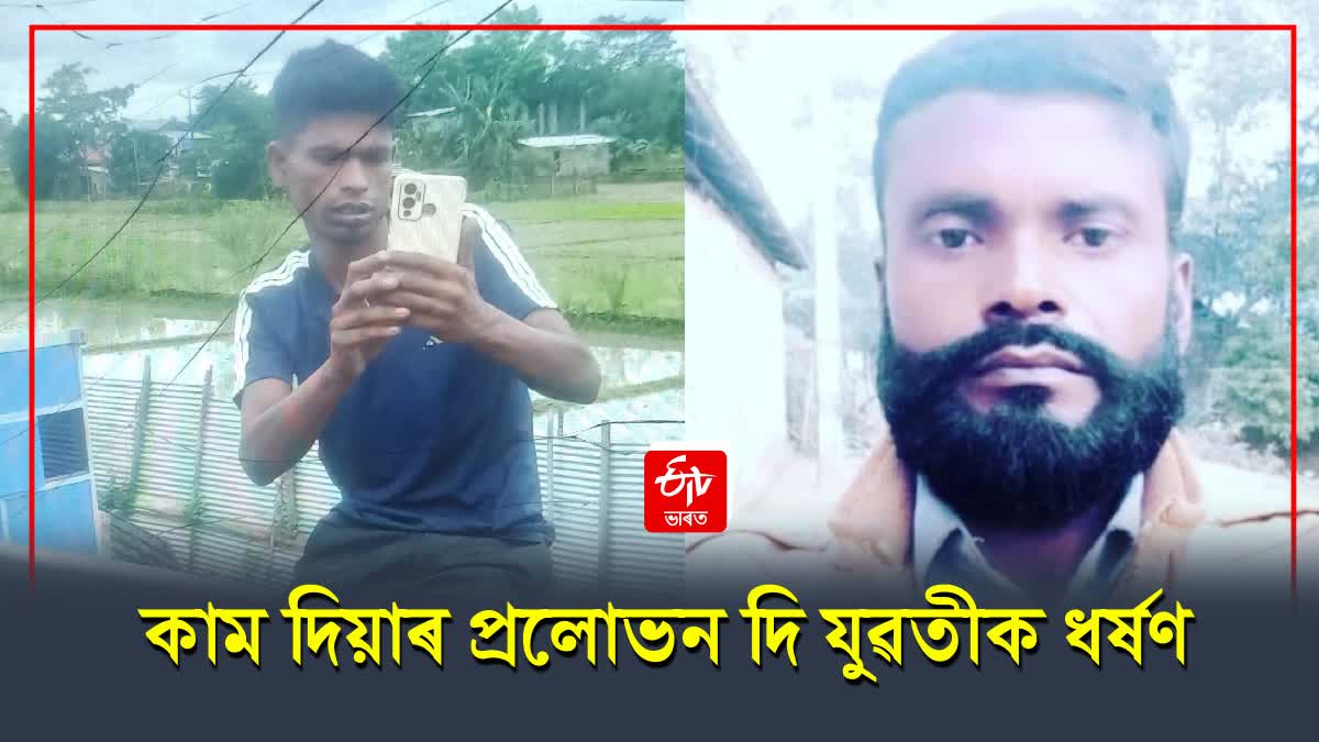 Rape case in kokrajhar