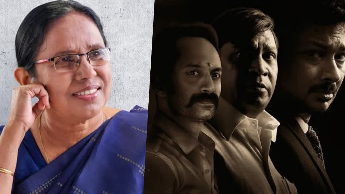 KK Shailaja about maamannan movie  KK Shailaja on maamannan movie  KK Shailaja  KK Shailaja teacher  മാമന്നന് കയ്യടിച്ച് ശൈലജ ടീച്ചർ  കെകെ ശൈലജ ടീച്ചർ  മാമന്നൻ  മാരി സെൽവരാജ്  ജാതീയത  വടിവേലു  ഫഹദ് ഫാസിൽ  maamannan movie  maamannan movie review