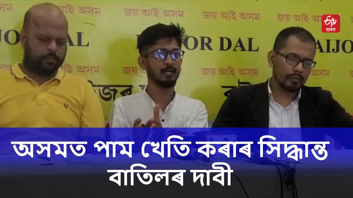 Jatiya Yuva Bahini Press Meet in Guwahati