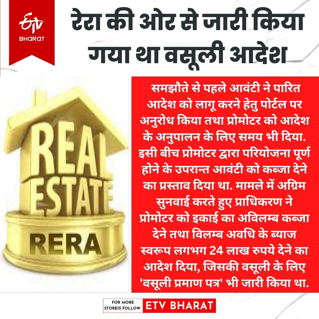 UP RERA की कार्रवाई.