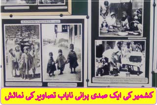 Photos Exhibition in Srinagar