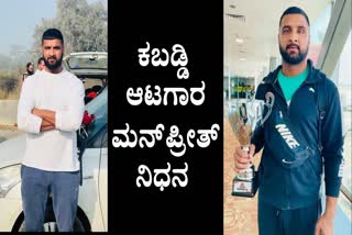 Kabaddi Player Died