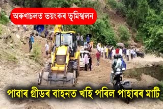 Landslide in Arunachal Pradesh