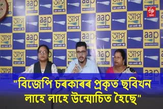 AAP Assam Criticizes BJP Government